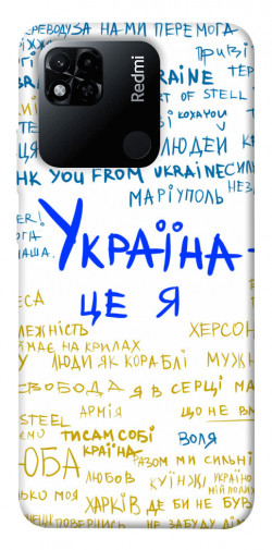 Чохол itsPrint Україна це я для Xiaomi Redmi 10A