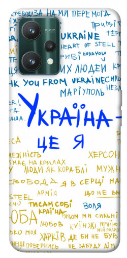 Чехол itsPrint Україна це я для Realme 9 Pro