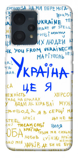 Чехол itsPrint Україна це я для Realme 9 4G / 9 Pro+