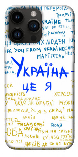 Чохол itsPrint Україна це я для Apple iPhone 14 Pro Max (6.7")