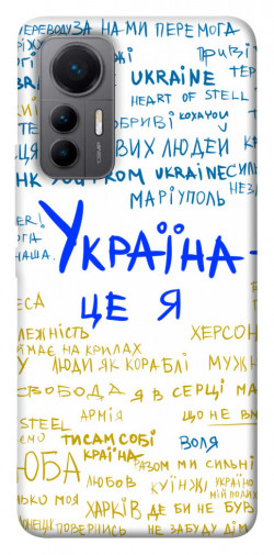 Чехол itsPrint Україна це я для Xiaomi 12 Lite