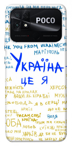 Чехол itsPrint Україна це я для Xiaomi Poco C40