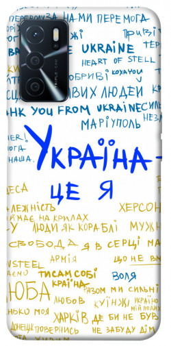 Чехол itsPrint Україна це я для Oppo A54s