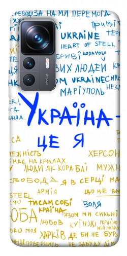 Чехол itsPrint Україна це я для Xiaomi 12T / 12T Pro