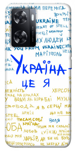 Чехол itsPrint Україна це я для Oppo A57s