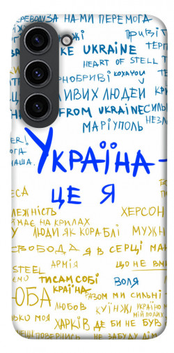 Чехол itsPrint Україна це я для Samsung Galaxy S23