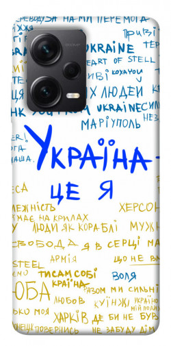 Чехол itsPrint Україна це я для Xiaomi Redmi Note 12 Pro+ 5G