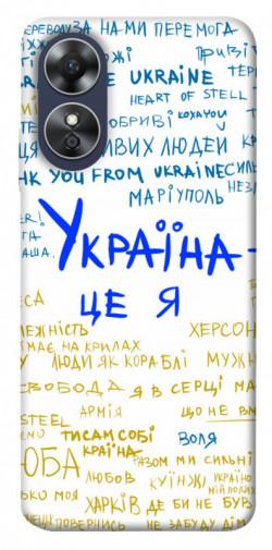 Чехол itsPrint Україна це я для Oppo A17