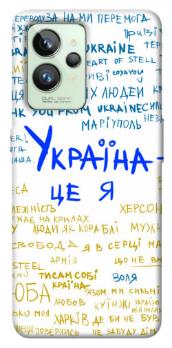 Чехол itsPrint Україна це я для Realme GT2