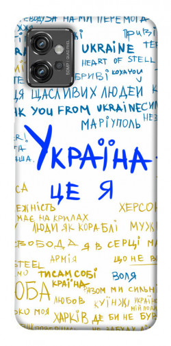 Чехол itsPrint Україна це я для Motorola Moto G32