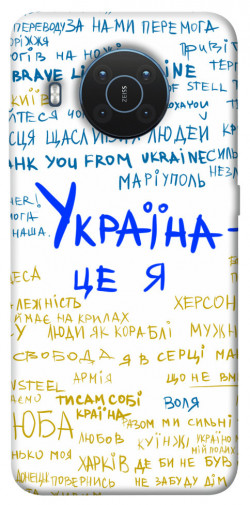 Чехол itsPrint Україна це я для Nokia X10 / X20