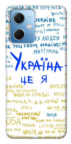 Чехол itsPrint Україна це я для Xiaomi Poco X5 5G