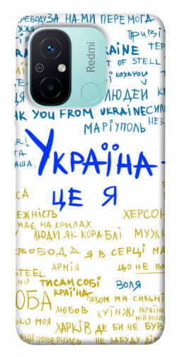 Чехол itsPrint Україна це я для Xiaomi Redmi 12C