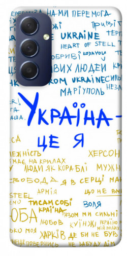Чехол itsPrint Україна це я для Samsung Galaxy M54 5G
