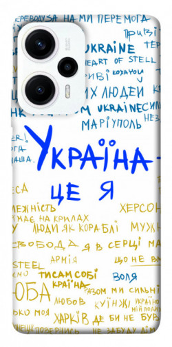Чехол itsPrint Україна це я для Xiaomi Poco F5 Pro