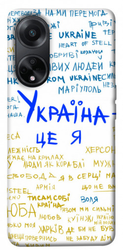 Чехол itsPrint Україна це я для Oppo A58 4G