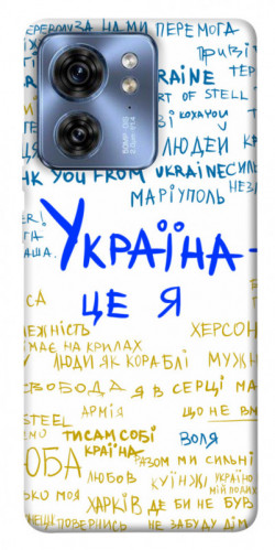 Чехол itsPrint Україна це я для Motorola Edge 40