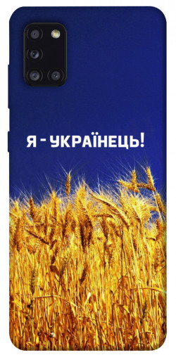 Чехол itsPrint Я українець! для Samsung Galaxy A31