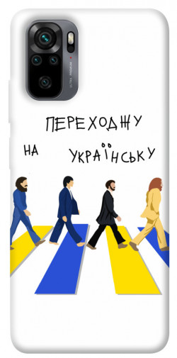 Чехол itsPrint Переходжу на українську для Xiaomi Redmi Note 10 / Note 10s