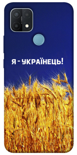 Чехол itsPrint Я українець! для Oppo A15s / A15