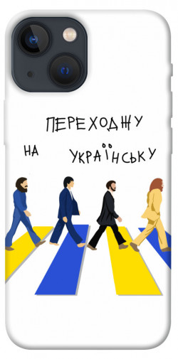 Чехол itsPrint Переходжу на українську для Apple iPhone 13 mini (5.4")