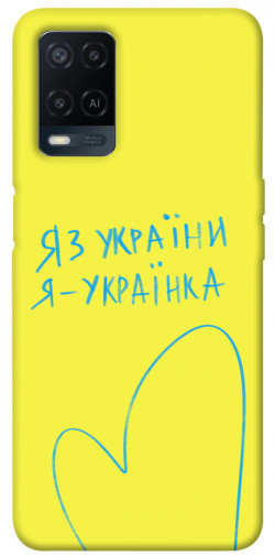 Чехол itsPrint Я українка для Oppo A54 4G
