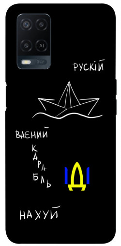 Чехол itsPrint Рускій ваєний карабль для Oppo A54 4G