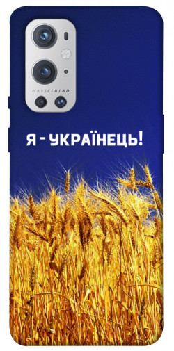 Чехол itsPrint Я українець! для OnePlus 9 Pro