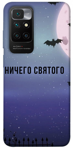 Чехол itsPrint Ничего святого ночь для Xiaomi Redmi 10