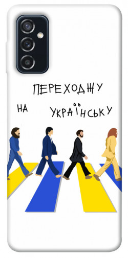 Чохол itsPrint Переходжу на українську для Samsung Galaxy M52