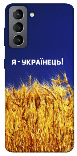 Чехол itsPrint Я українець! для Samsung Galaxy S21 FE