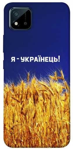 Чохол itsPrint Я українець! для Realme C11 (2021)