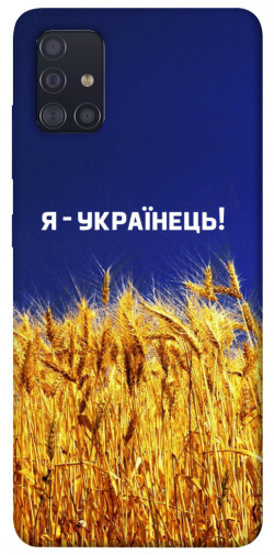 Чехол itsPrint Я українець! для Samsung Galaxy A51