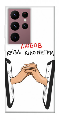 Чехол itsPrint Любов крізь кілометри для Samsung Galaxy S22 Ultra