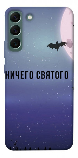 Чехол itsPrint Ничего святого ночь для Samsung Galaxy S22+