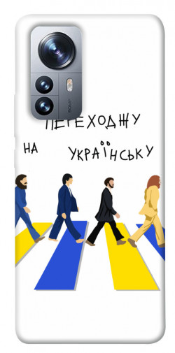Чохол itsPrint Переходжу на українську для Xiaomi 12 / 12X