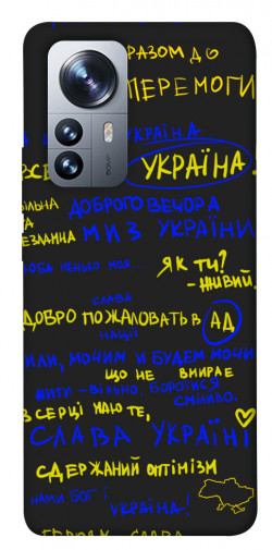 Чехол itsPrint Все буде Україна для Xiaomi 12 / 12X