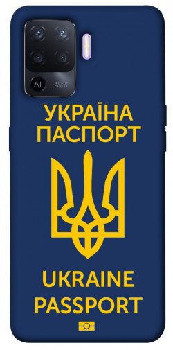 Чохол itsPrint Паспорт українця для Oppo A94