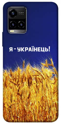 Чехол itsPrint Я українець! для Vivo Y21 / Y33s
