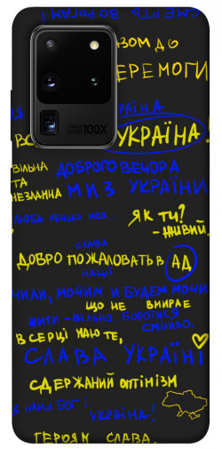 Чехол itsPrint Все буде Україна для Samsung Galaxy S20 Ultra