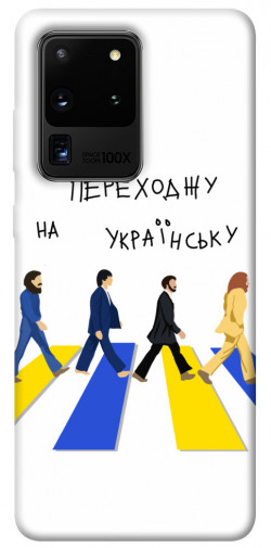 Чехол itsPrint Переходжу на українську для Samsung Galaxy S20 Ultra