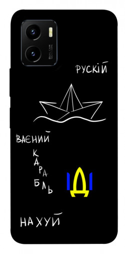 Чехол itsPrint Рускій ваєний карабль для Vivo Y15s