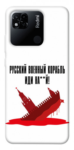 Чохол itsPrint Російський корабель для Xiaomi Redmi 10A