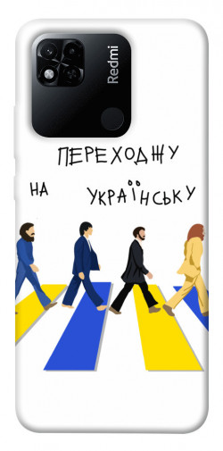 Чехол itsPrint Переходжу на українську для Xiaomi Redmi 10A