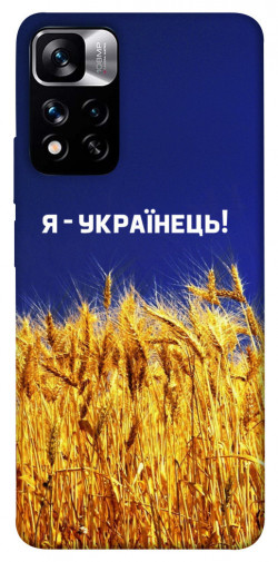 Чехол itsPrint Я українець! для Xiaomi Poco M4 Pro 5G