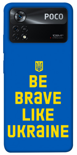 Чохол itsPrint Be brave like Ukraine для Xiaomi Poco X4 Pro 5G