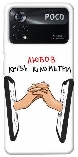 Чехол itsPrint Любов крізь кілометри для Xiaomi Poco X4 Pro 5G