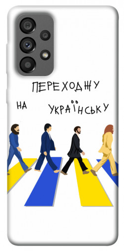 Чехол itsPrint Переходжу на українську для Samsung Galaxy A73 5G
