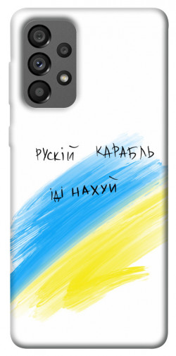 Чехол itsPrint Рускій карабль для Samsung Galaxy A73 5G