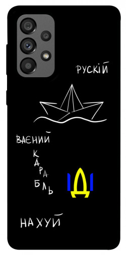 Чехол itsPrint Рускій ваєний карабль для Samsung Galaxy A73 5G